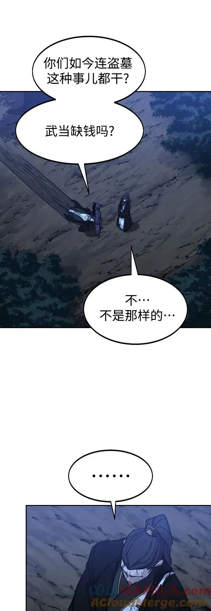 漫画《剑尊归来》第82话第76张图
