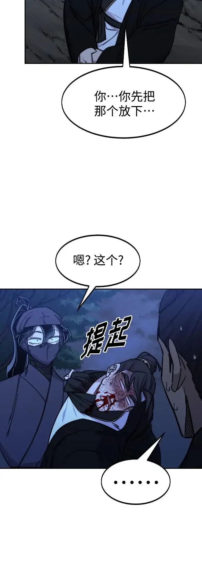 漫画《剑尊归来》第82话第77张图