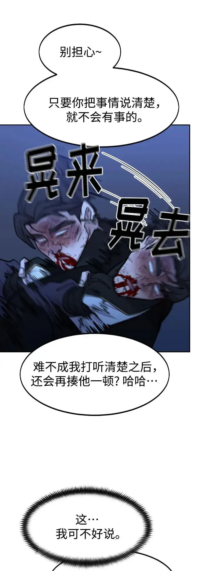漫画《剑尊归来》第82话第78张图