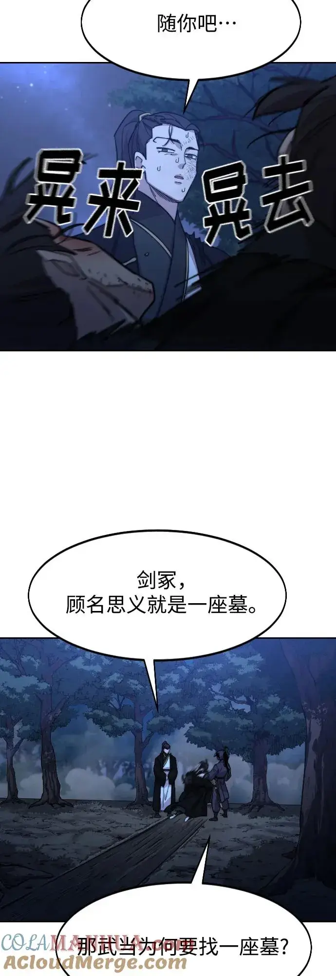 漫画《剑尊归来》第82话第79张图
