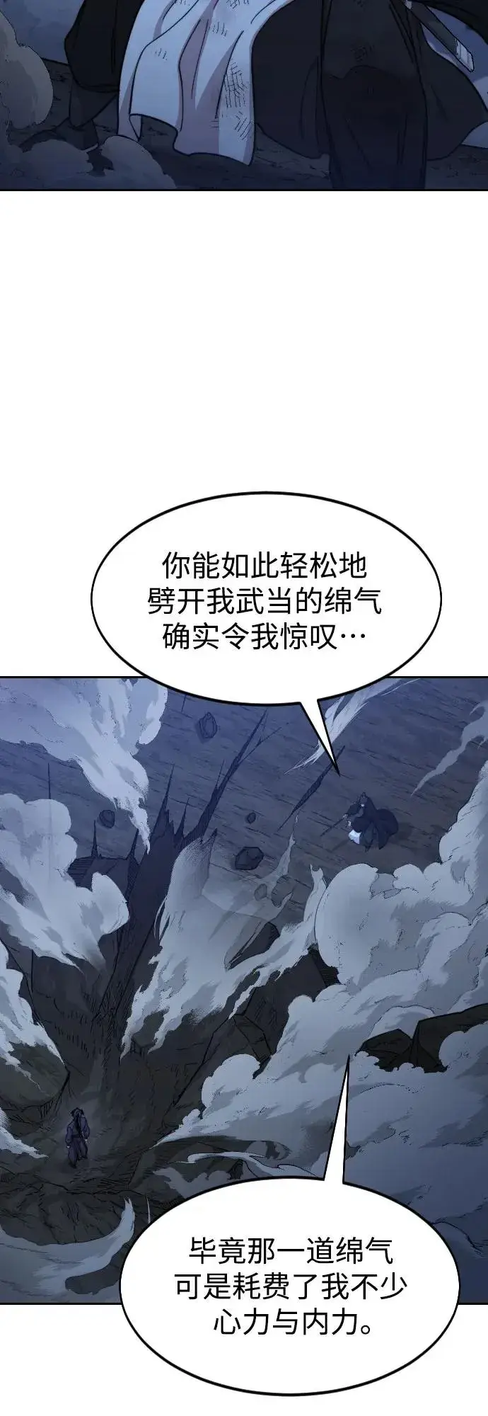 漫画《剑尊归来》第82话第8张图