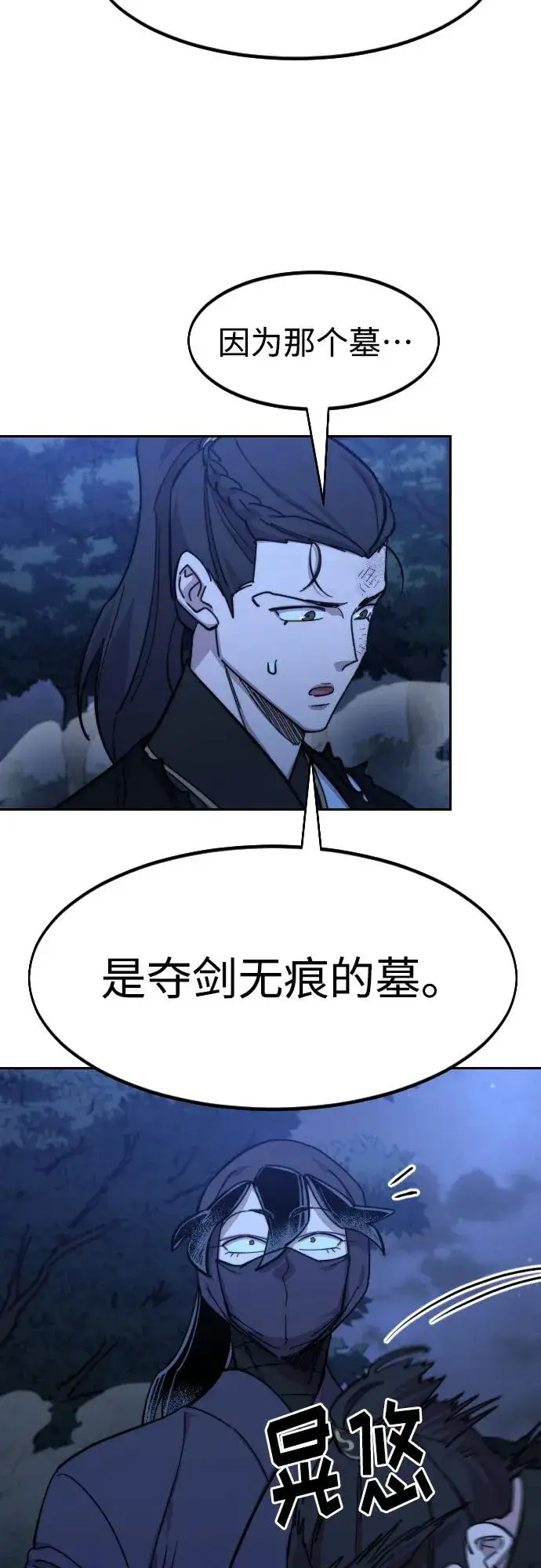 漫画《剑尊归来》第82话第80张图