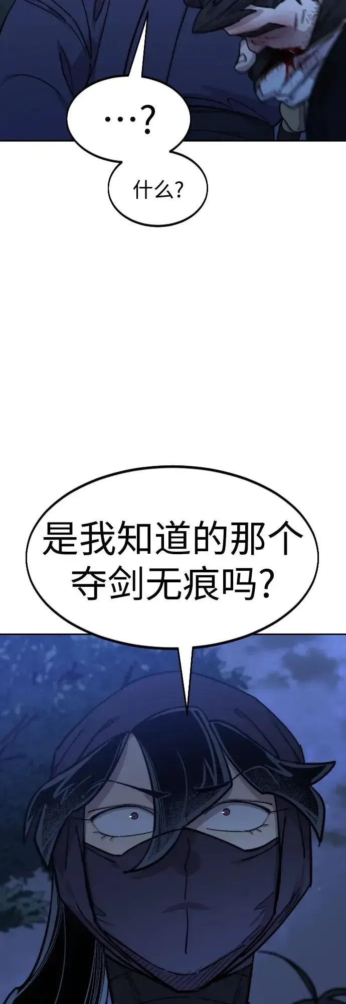 漫画《剑尊归来》第82话第81张图