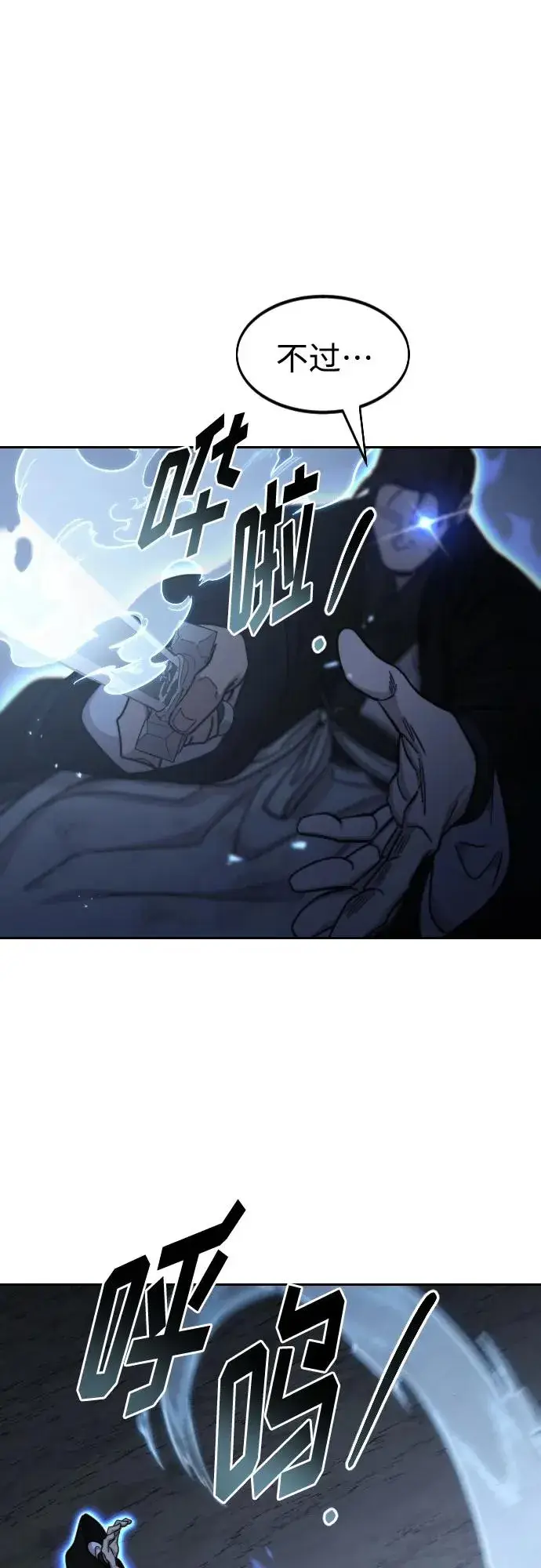 漫画《剑尊归来》第82话第9张图