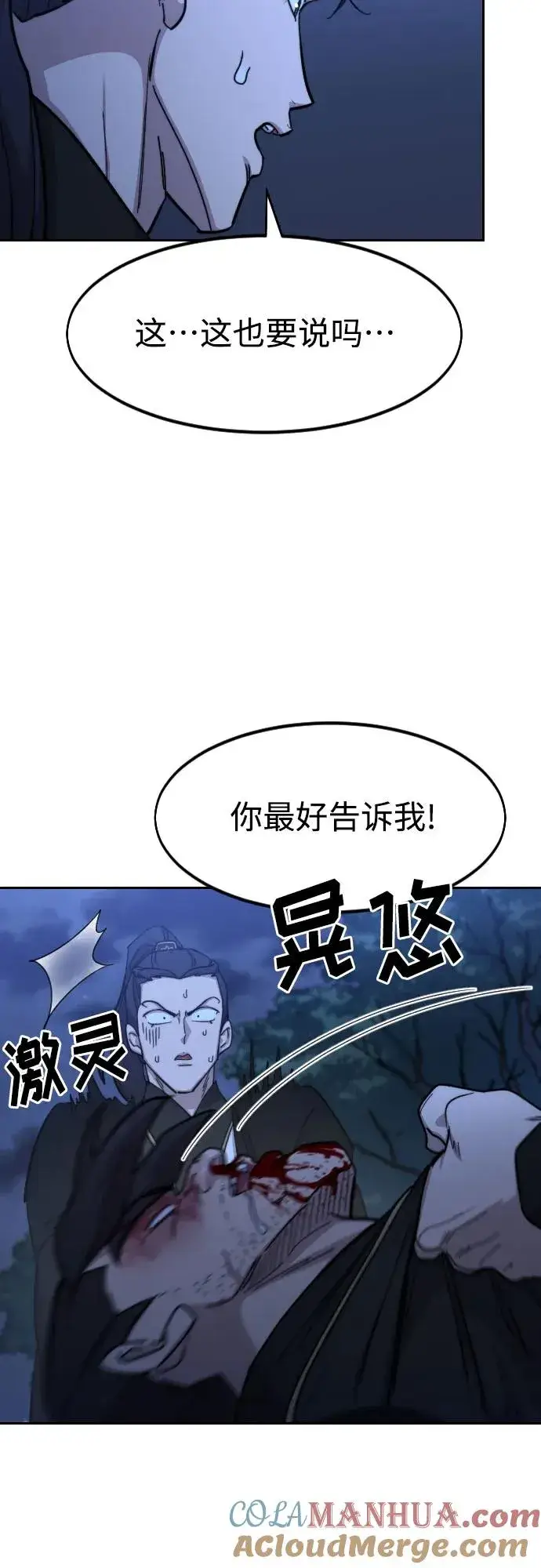 漫画《剑尊归来》第83话第10张图