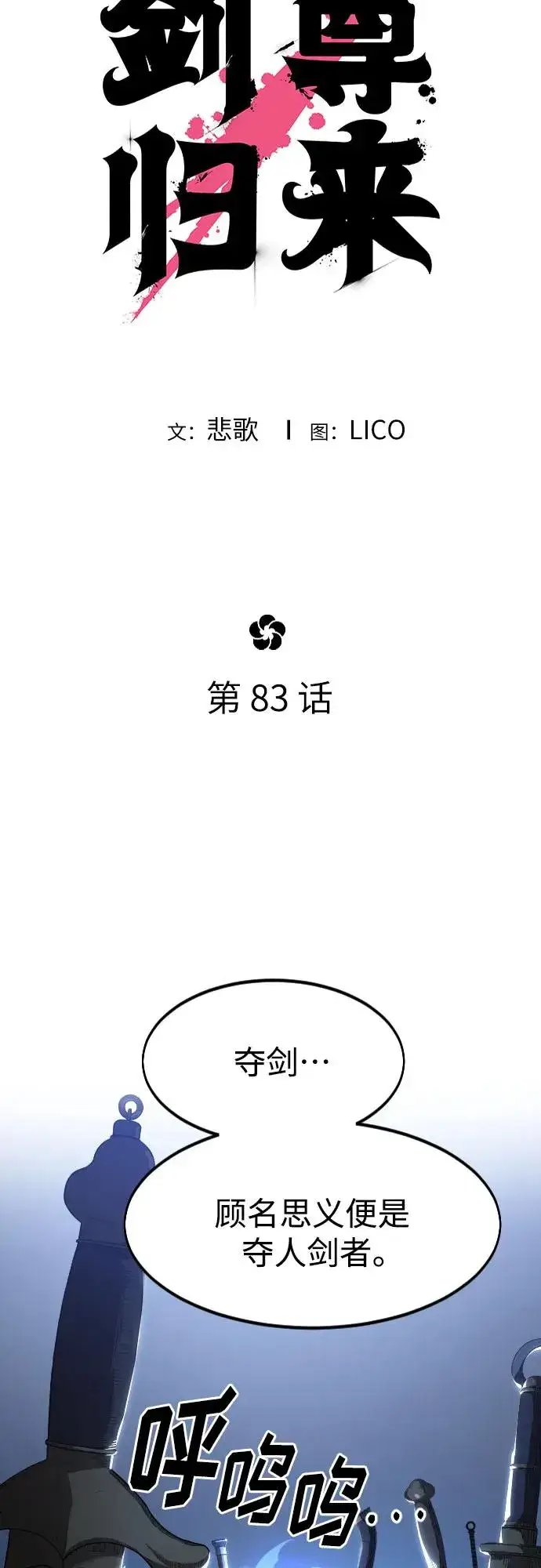漫画《剑尊归来》第83话第12张图