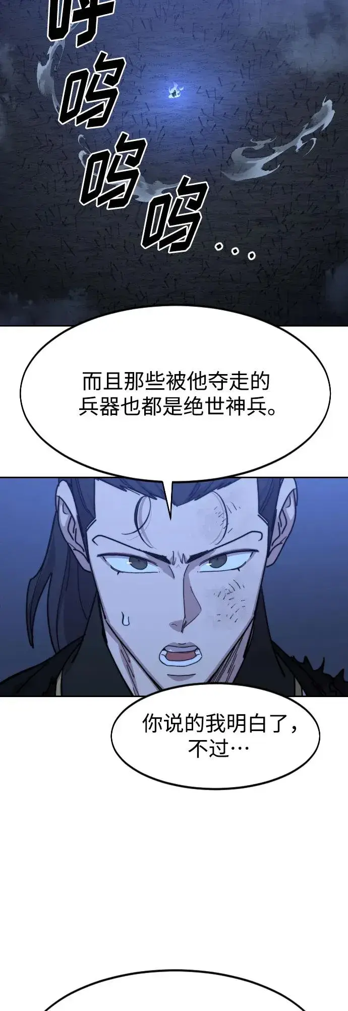 漫画《剑尊归来》第83话第14张图