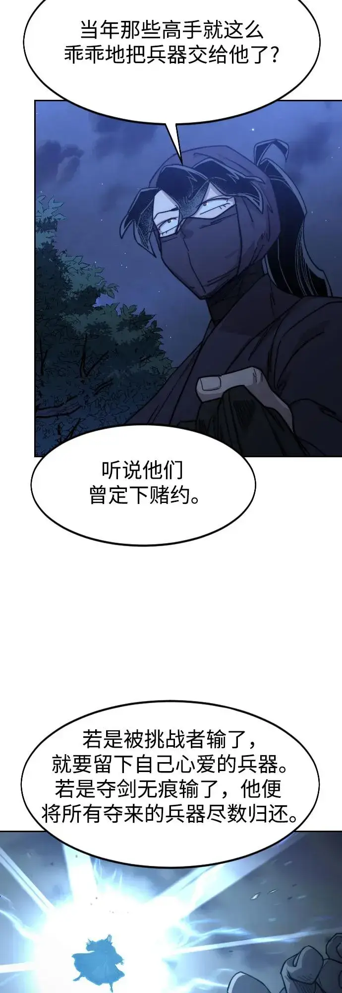 漫画《剑尊归来》第83话第15张图