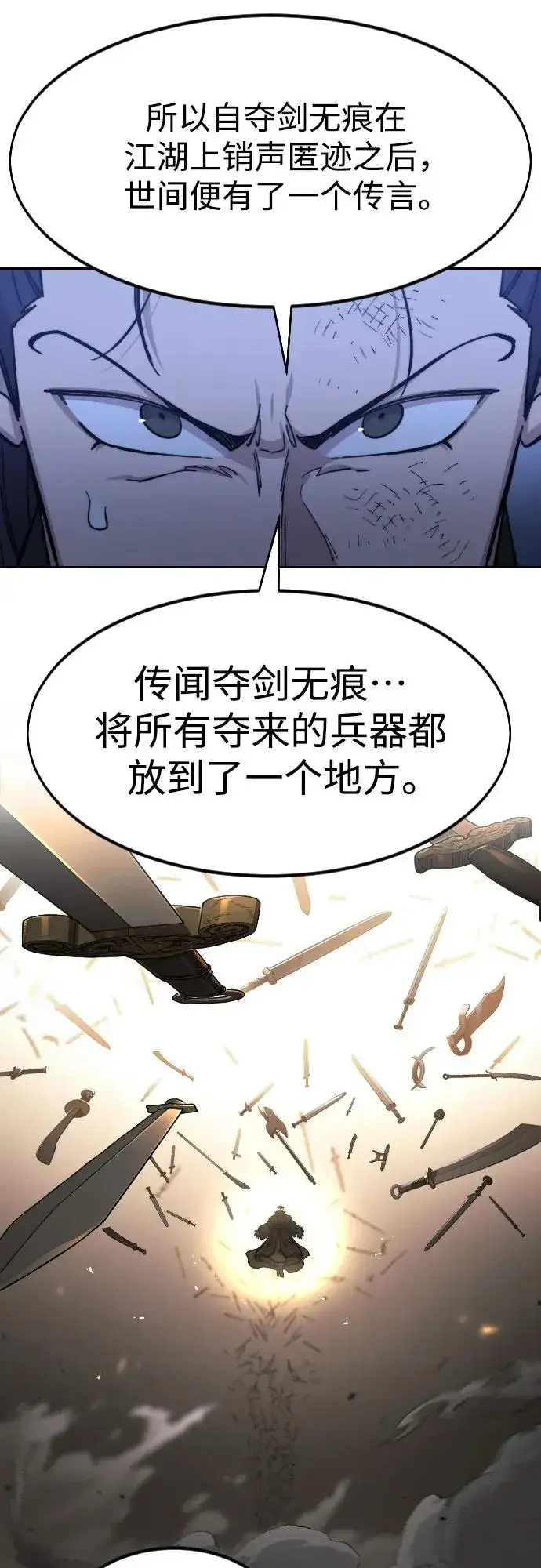 漫画《剑尊归来》第83话第17张图