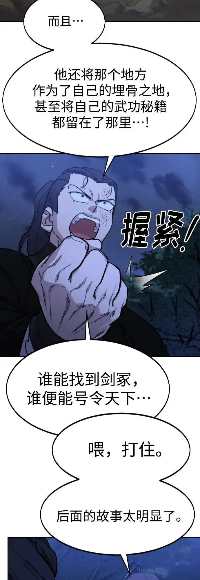 漫画《剑尊归来》第83话第18张图
