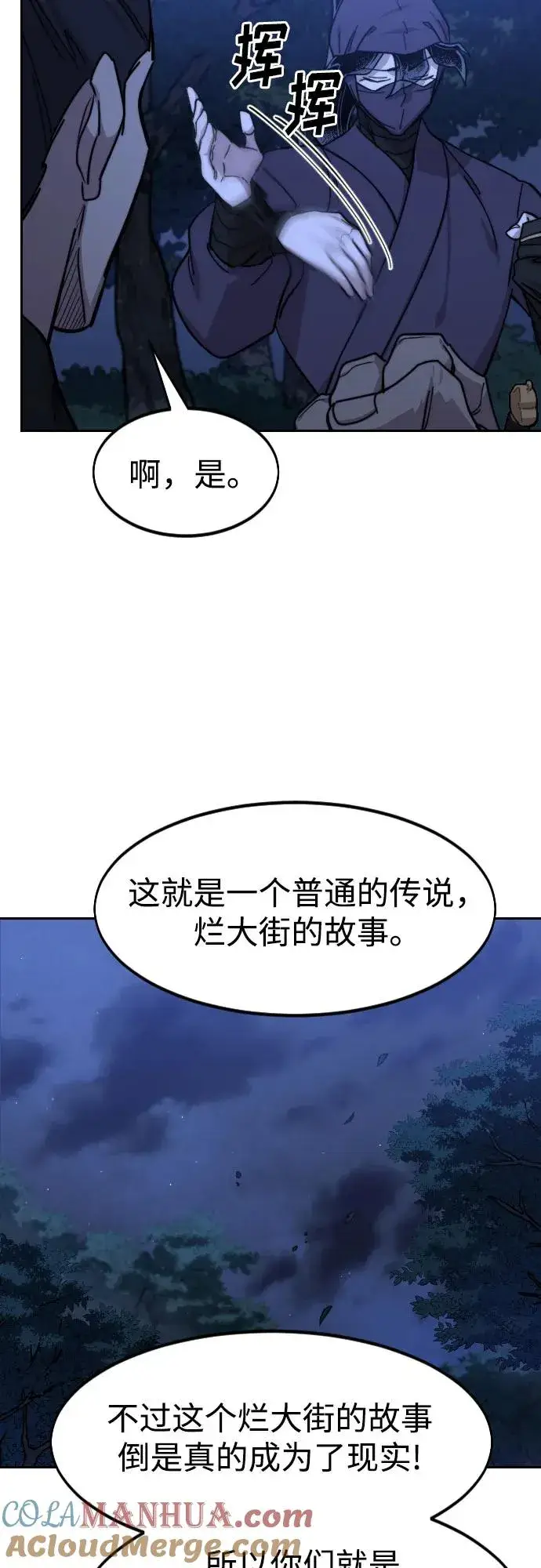 漫画《剑尊归来》第83话第19张图