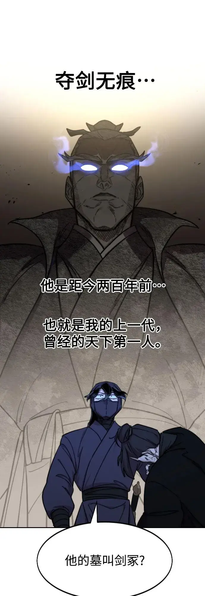 漫画《剑尊归来》第83话第2张图