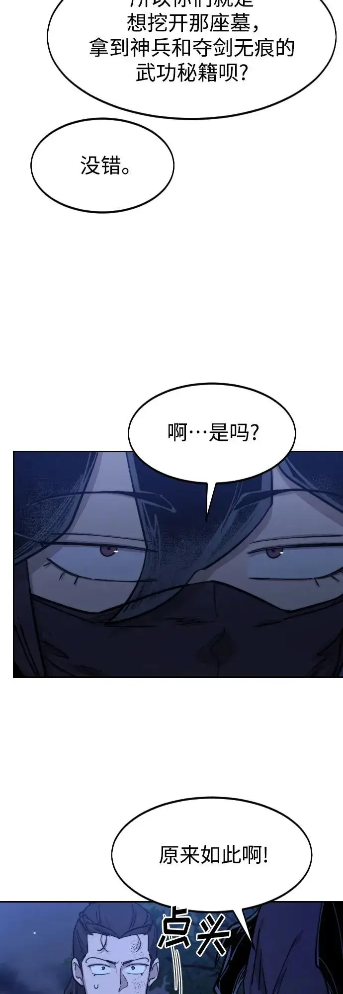 漫画《剑尊归来》第83话第20张图