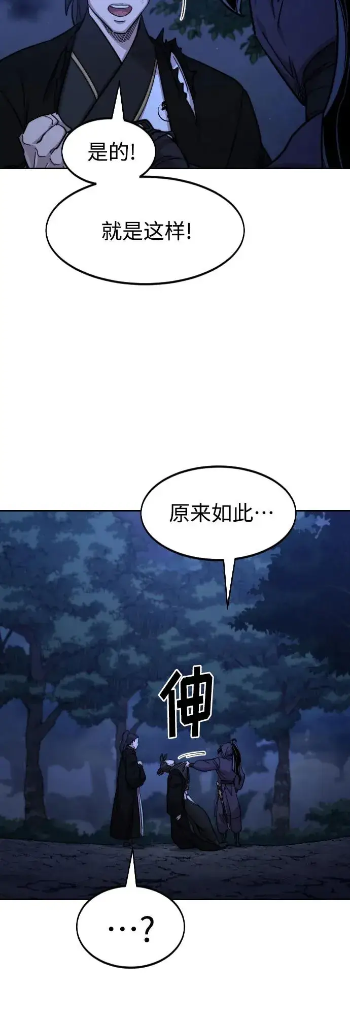 漫画《剑尊归来》第83话第21张图