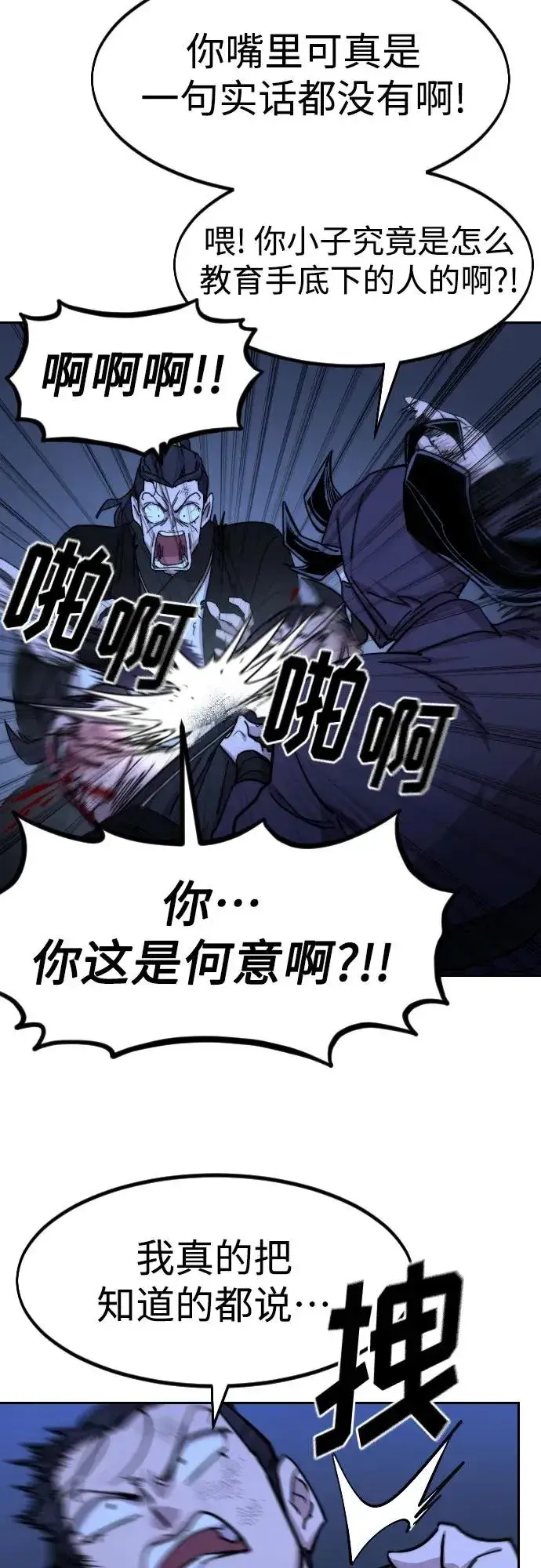 漫画《剑尊归来》第83话第23张图