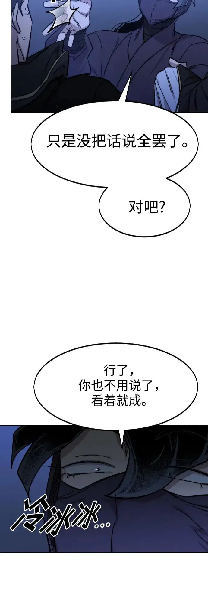 漫画《剑尊归来》第83话第26张图