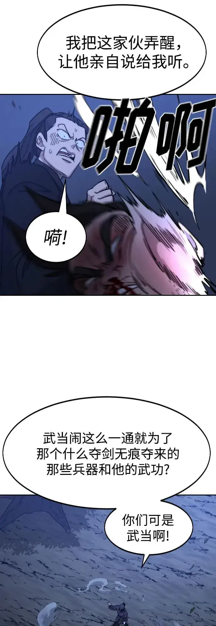 漫画《剑尊归来》第83话第27张图