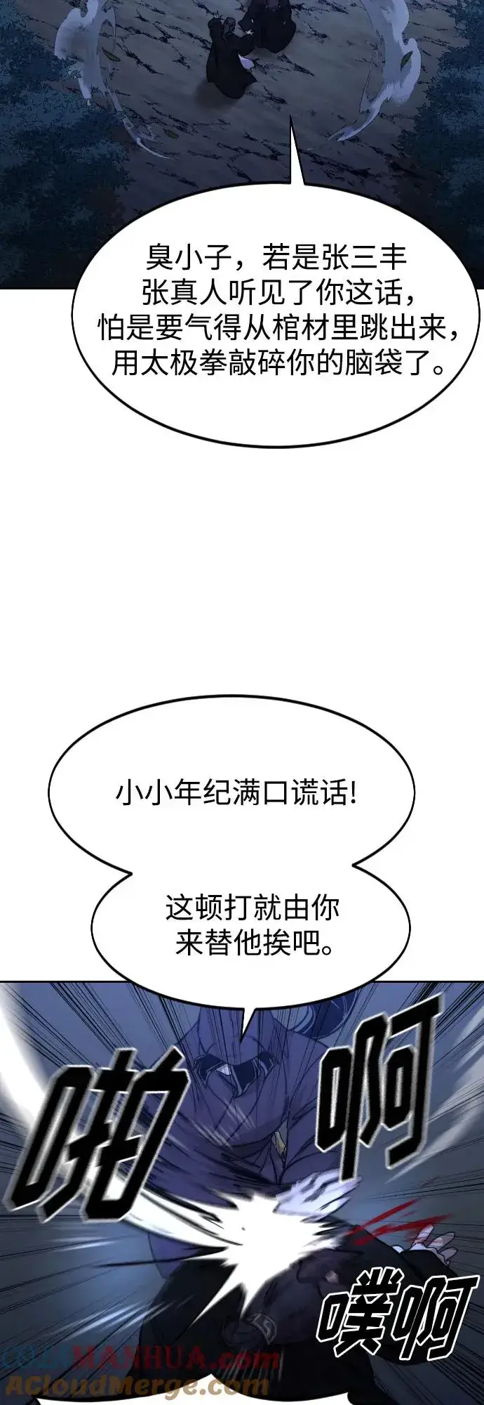 漫画《剑尊归来》第83话第28张图