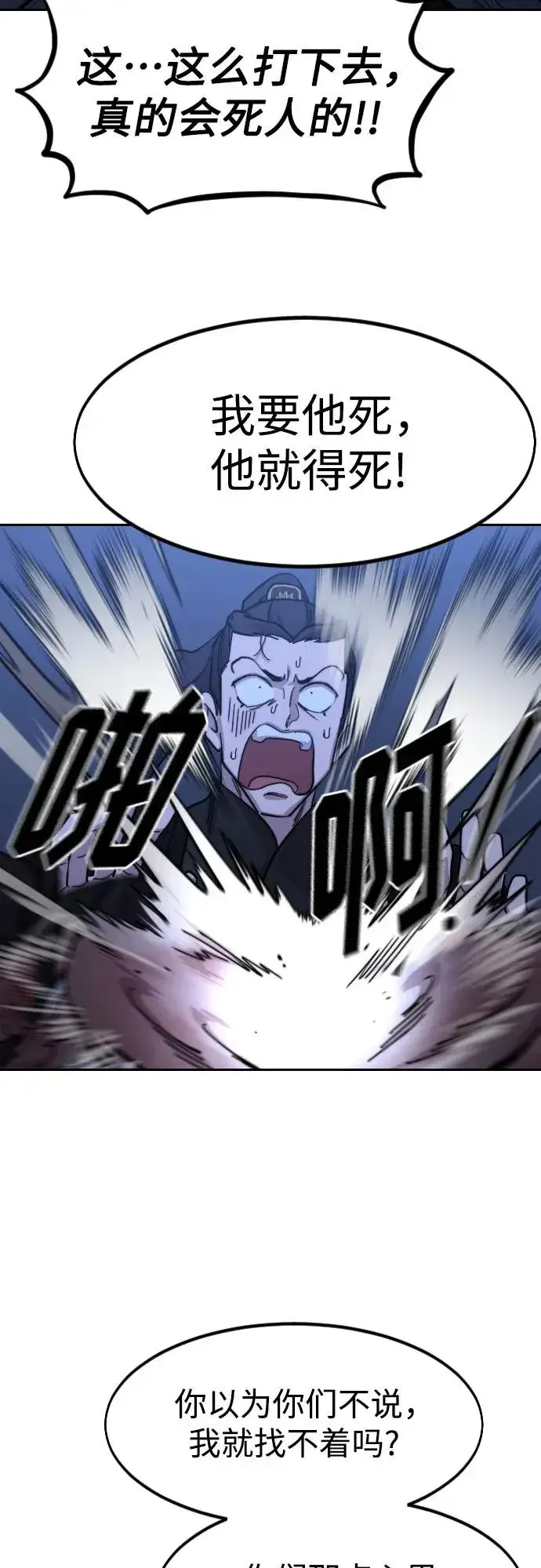 漫画《剑尊归来》第83话第29张图