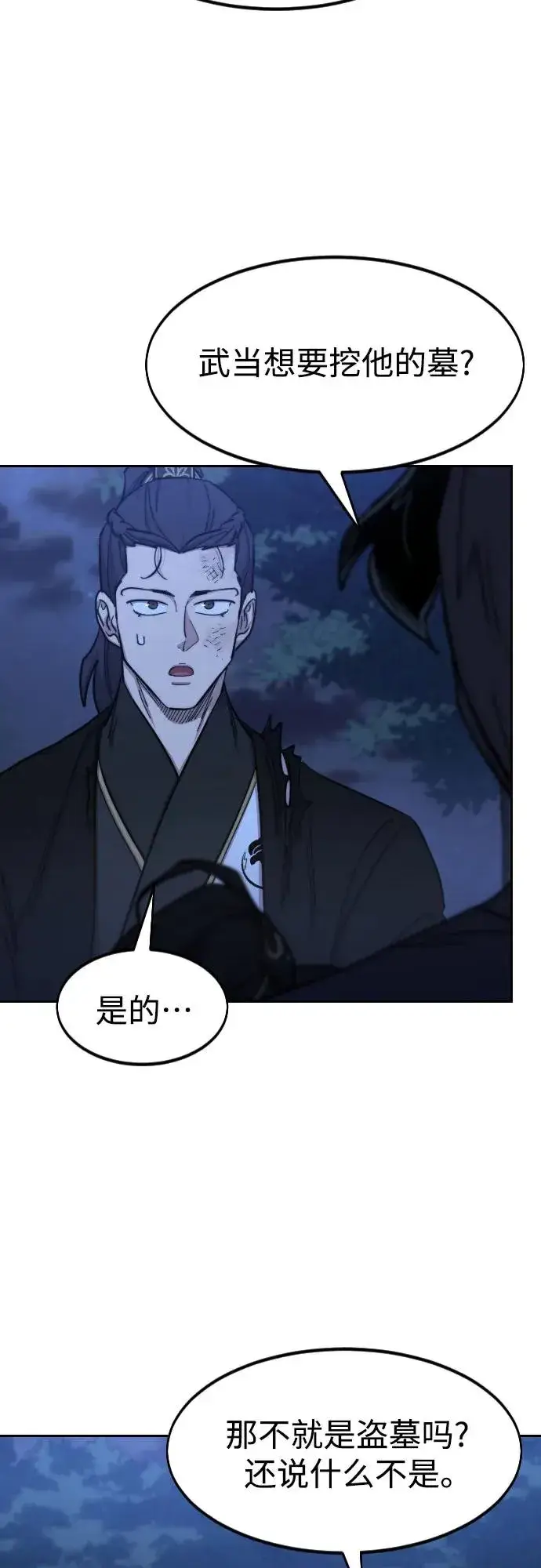 漫画《剑尊归来》第83话第3张图