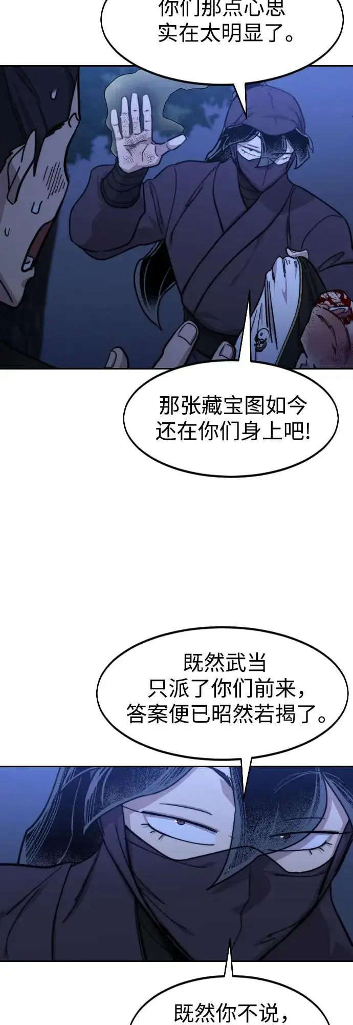 漫画《剑尊归来》第83话第30张图