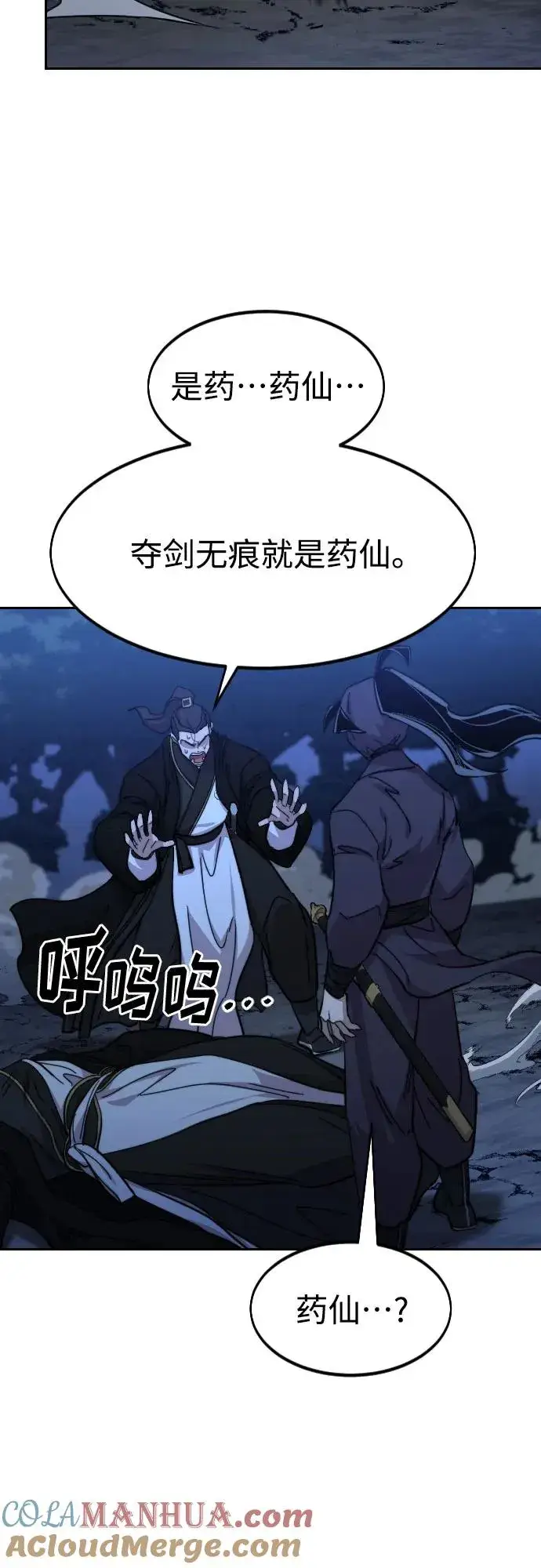 漫画《剑尊归来》第83话第37张图