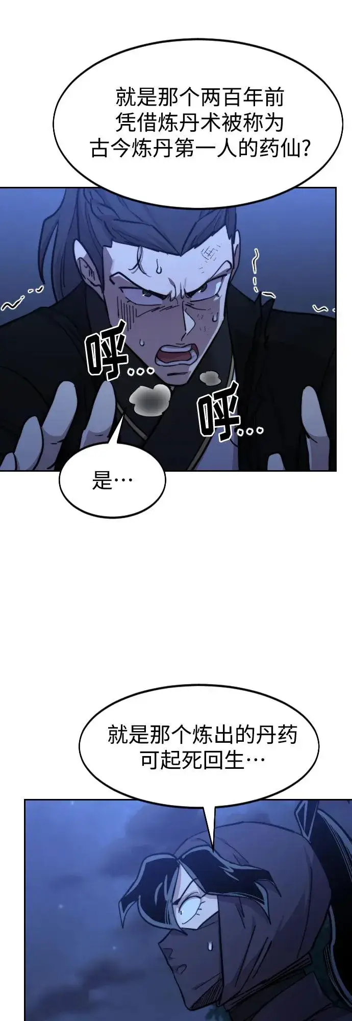漫画《剑尊归来》第83话第38张图