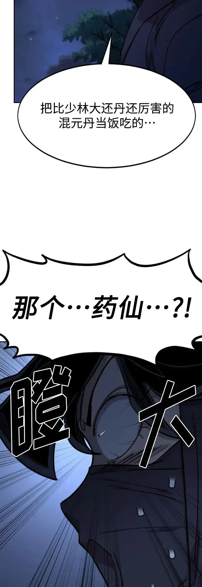 漫画《剑尊归来》第83话第39张图