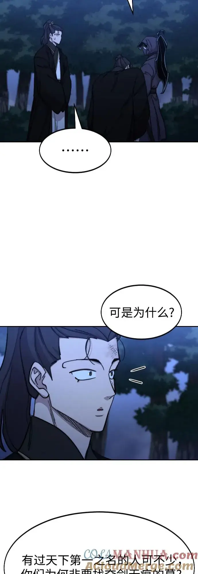 漫画《剑尊归来》第83话第4张图