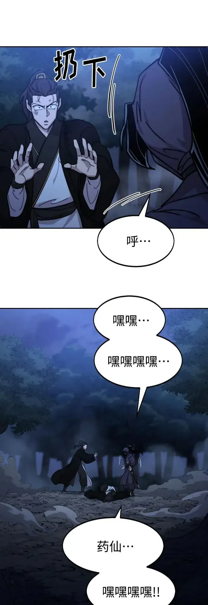 漫画《剑尊归来》第83话第41张图