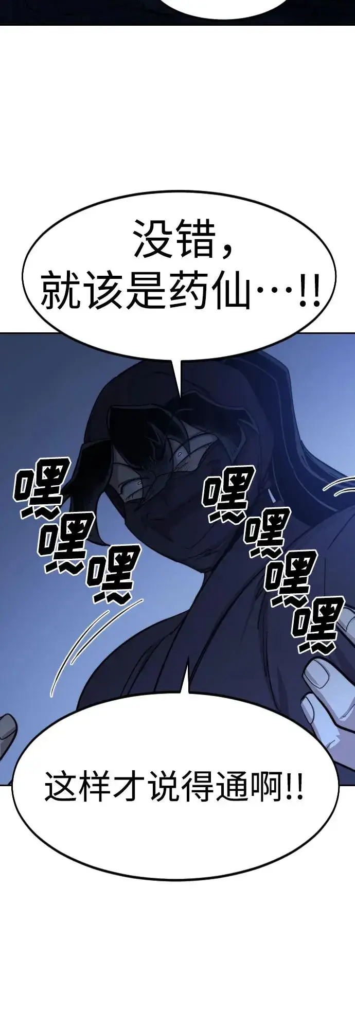 漫画《剑尊归来》第83话第42张图