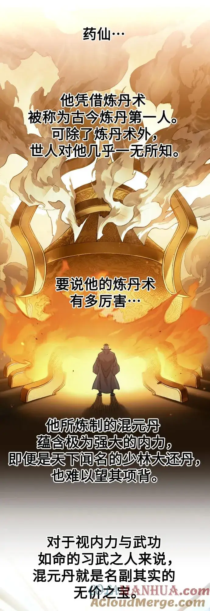 漫画《剑尊归来》第83话第43张图