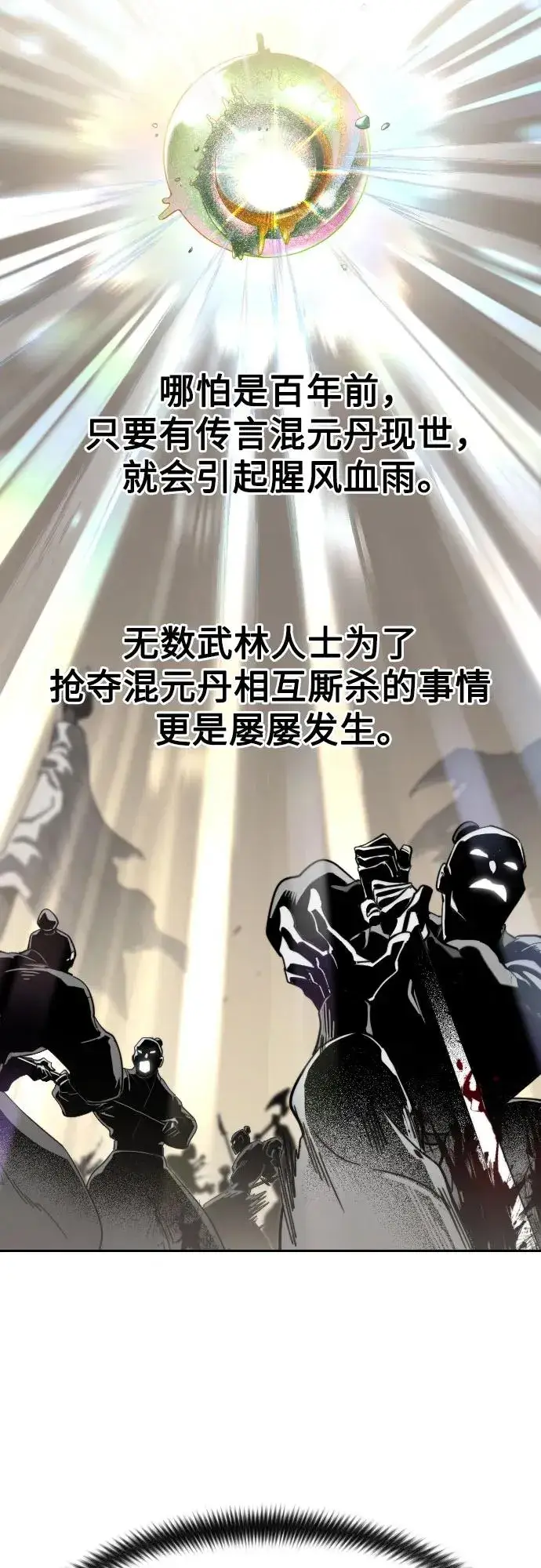 漫画《剑尊归来》第83话第44张图