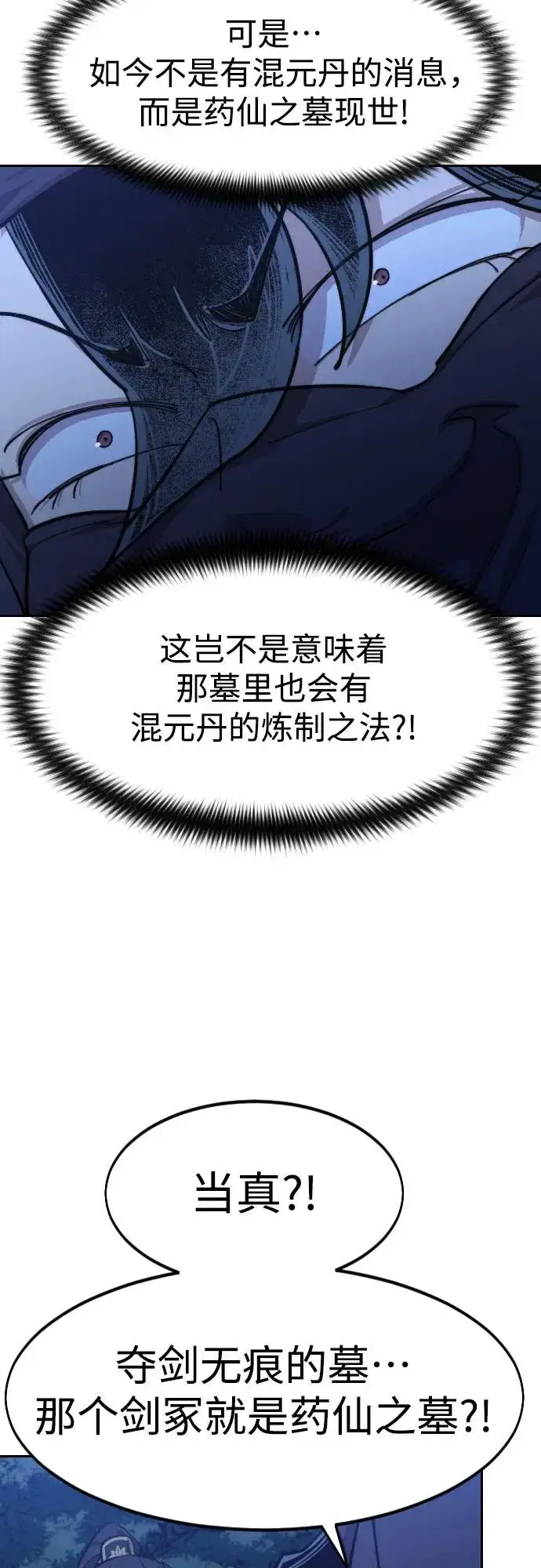 漫画《剑尊归来》第83话第45张图