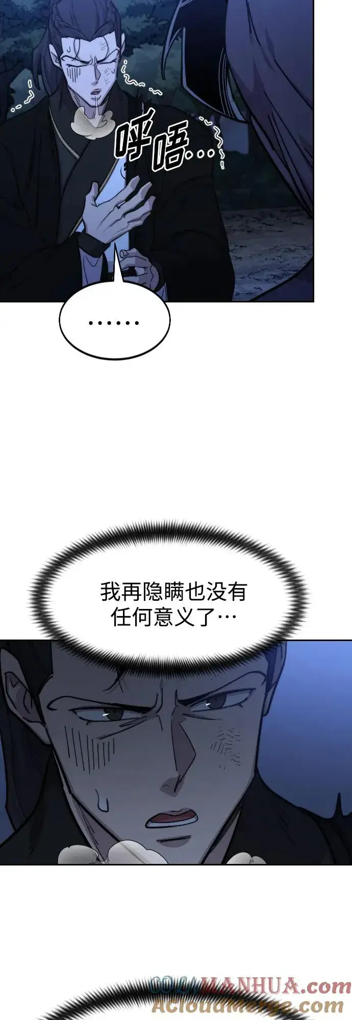漫画《剑尊归来》第83话第46张图