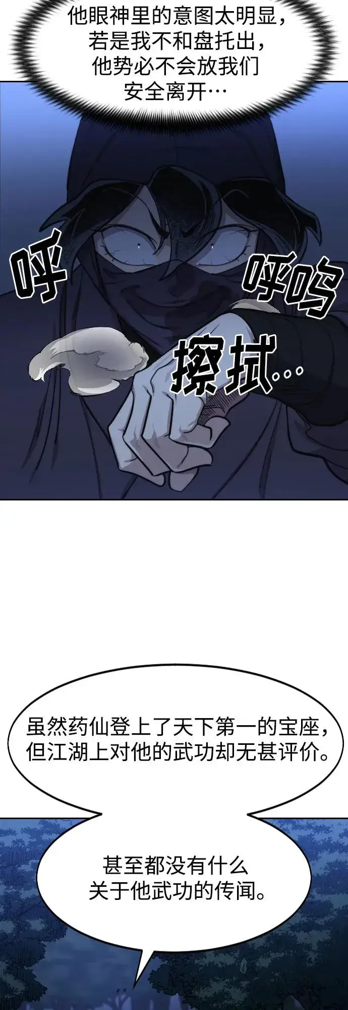 漫画《剑尊归来》第83话第47张图
