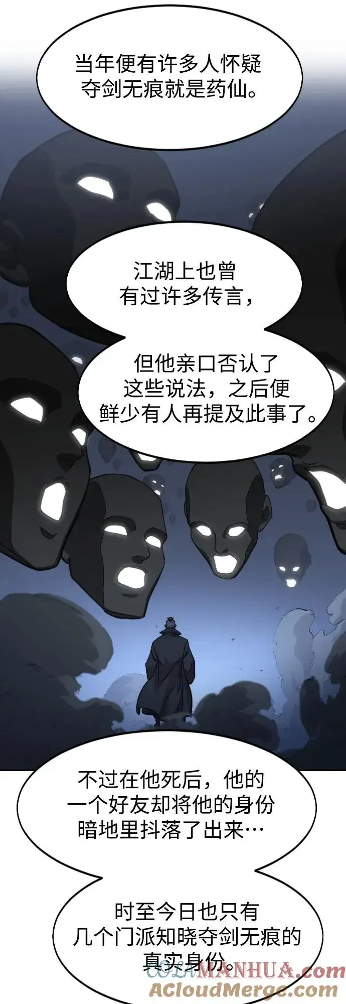漫画《剑尊归来》第83话第49张图