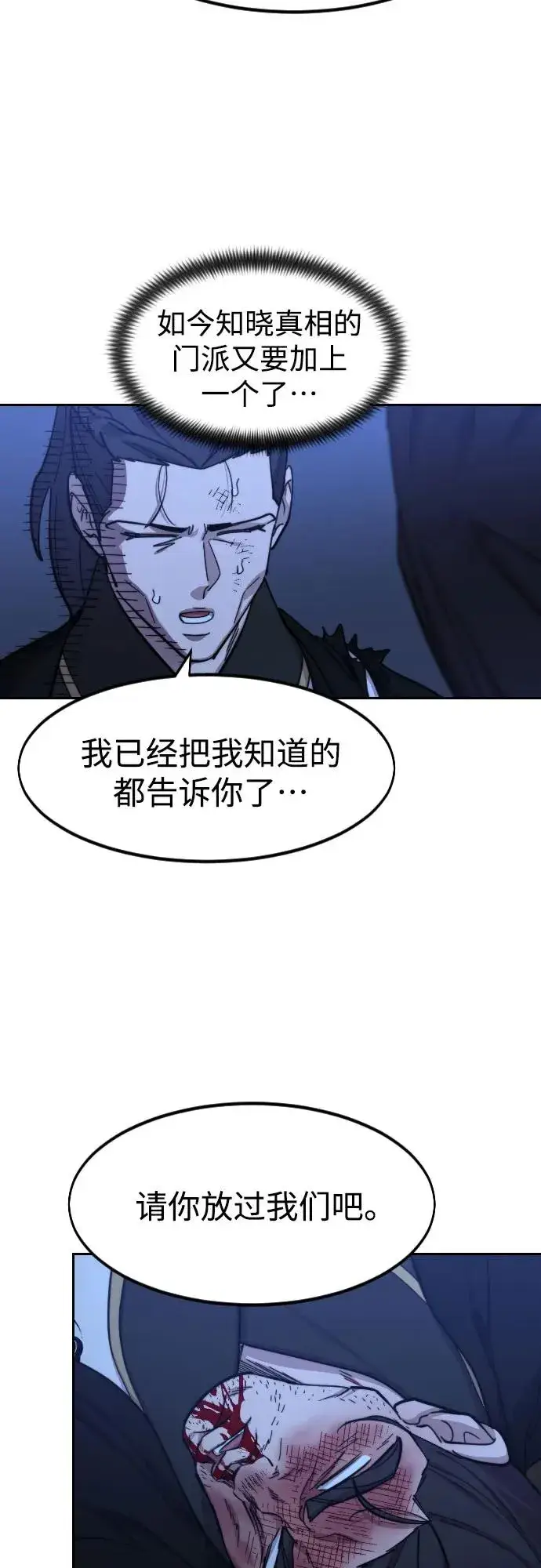 漫画《剑尊归来》第83话第50张图