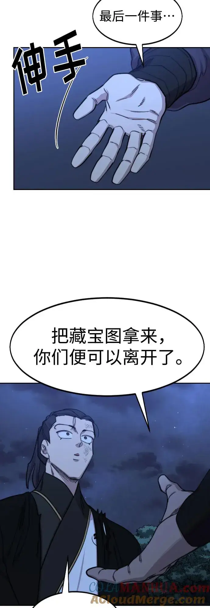 漫画《剑尊归来》第83话第52张图