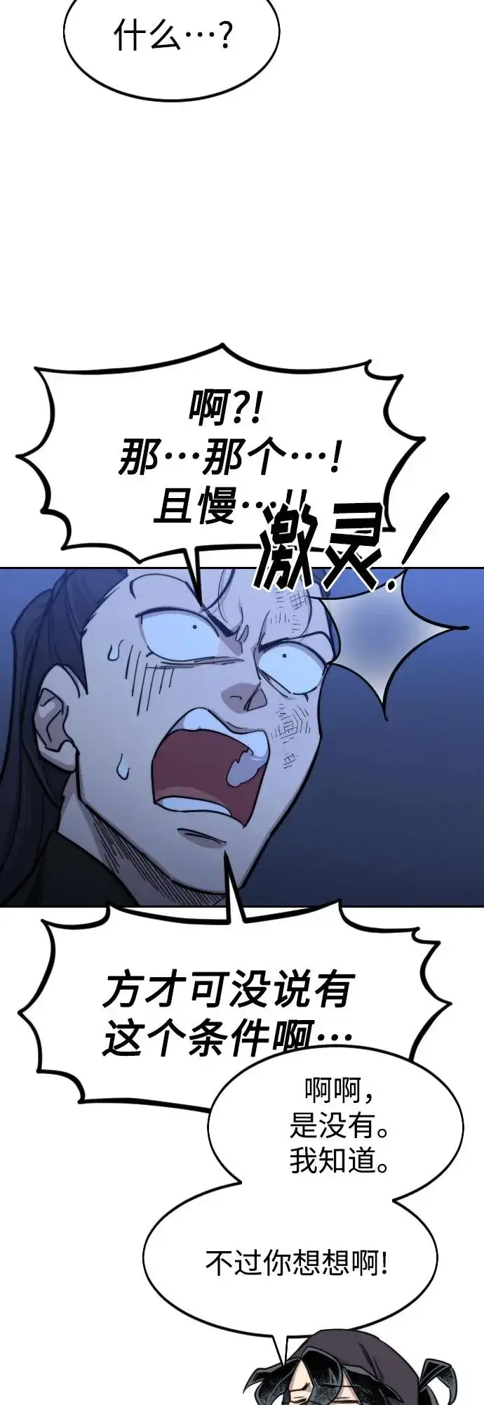 漫画《剑尊归来》第83话第53张图