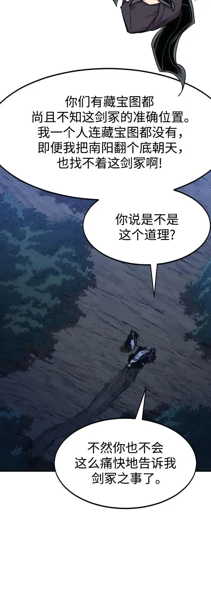 漫画《剑尊归来》第83话第54张图