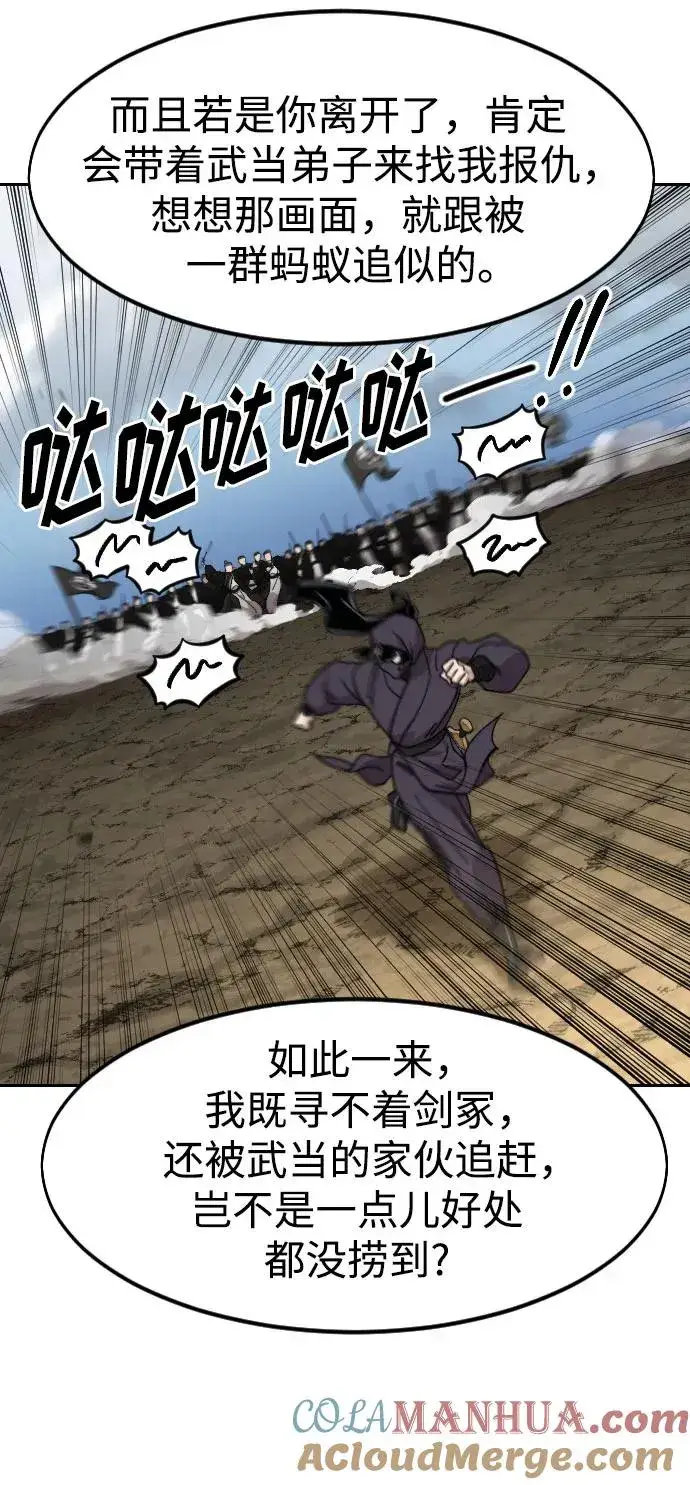 漫画《剑尊归来》第83话第55张图