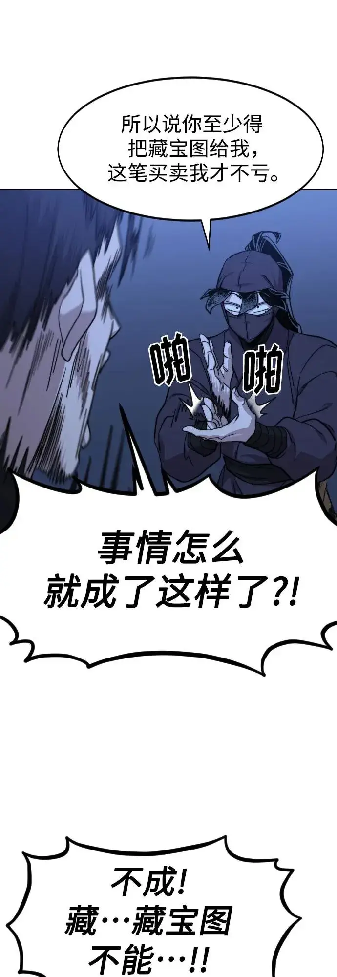 漫画《剑尊归来》第83话第56张图