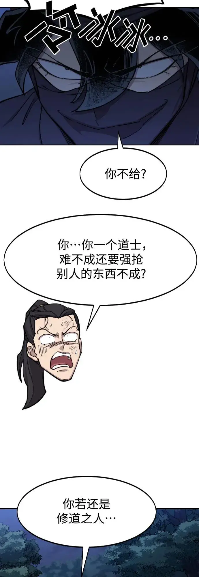 漫画《剑尊归来》第83话第57张图