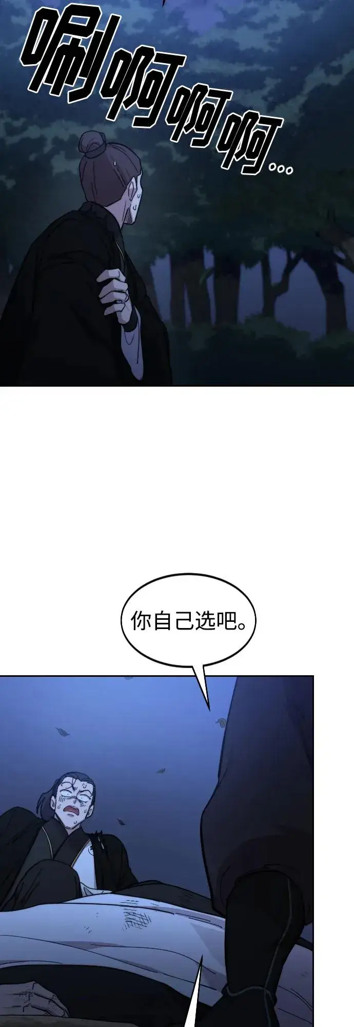 漫画《剑尊归来》第83话第60张图