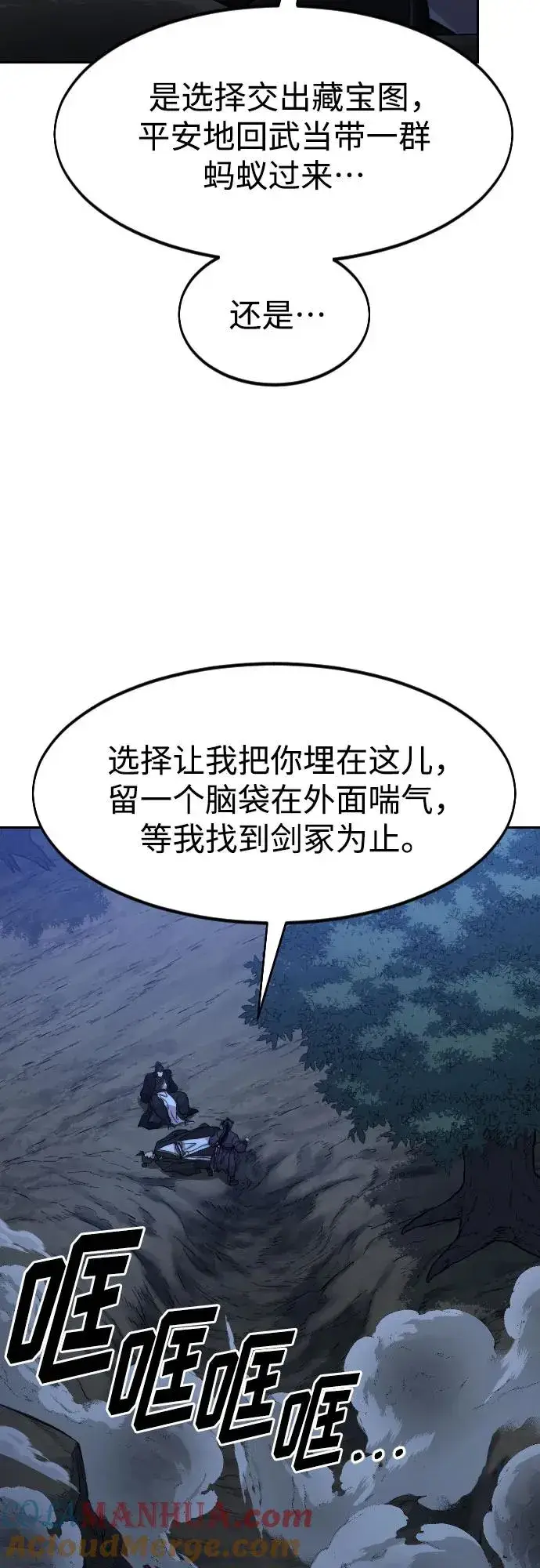 漫画《剑尊归来》第83话第61张图