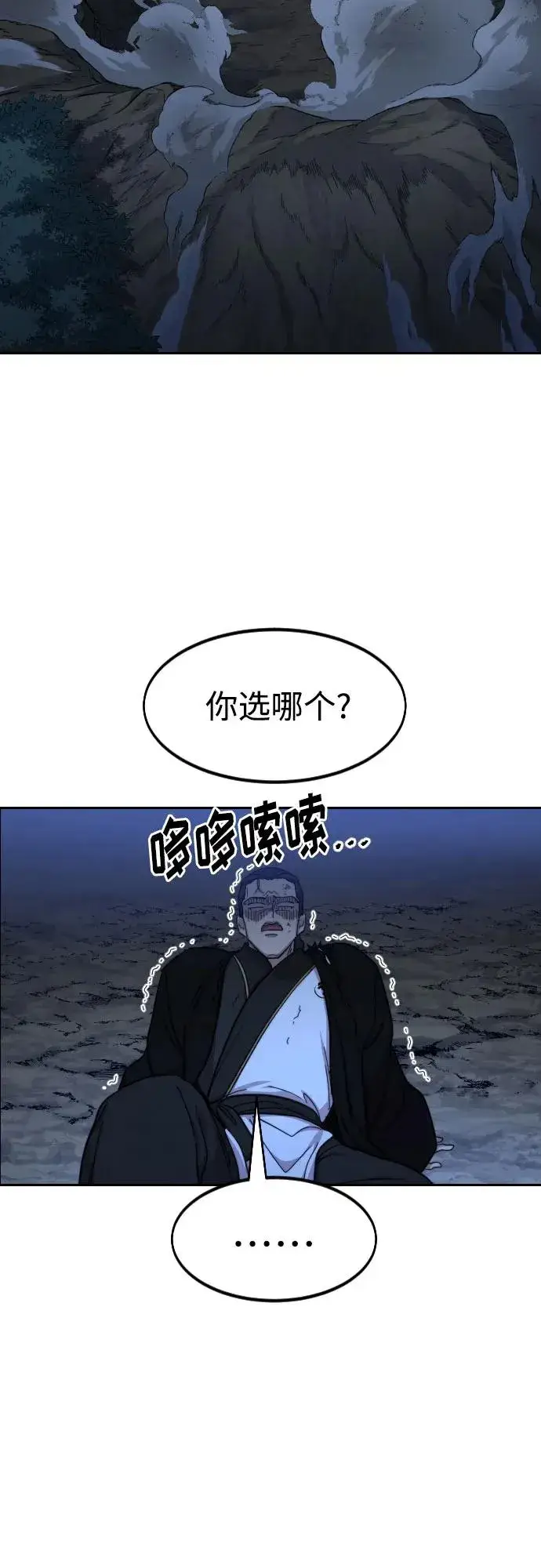 漫画《剑尊归来》第83话第62张图