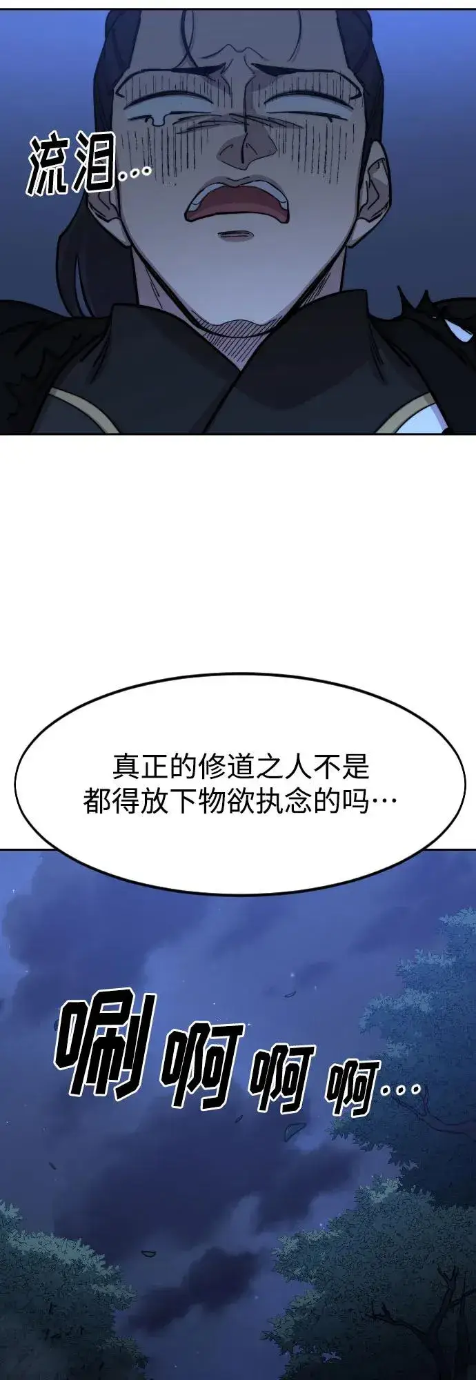 漫画《剑尊归来》第83话第63张图