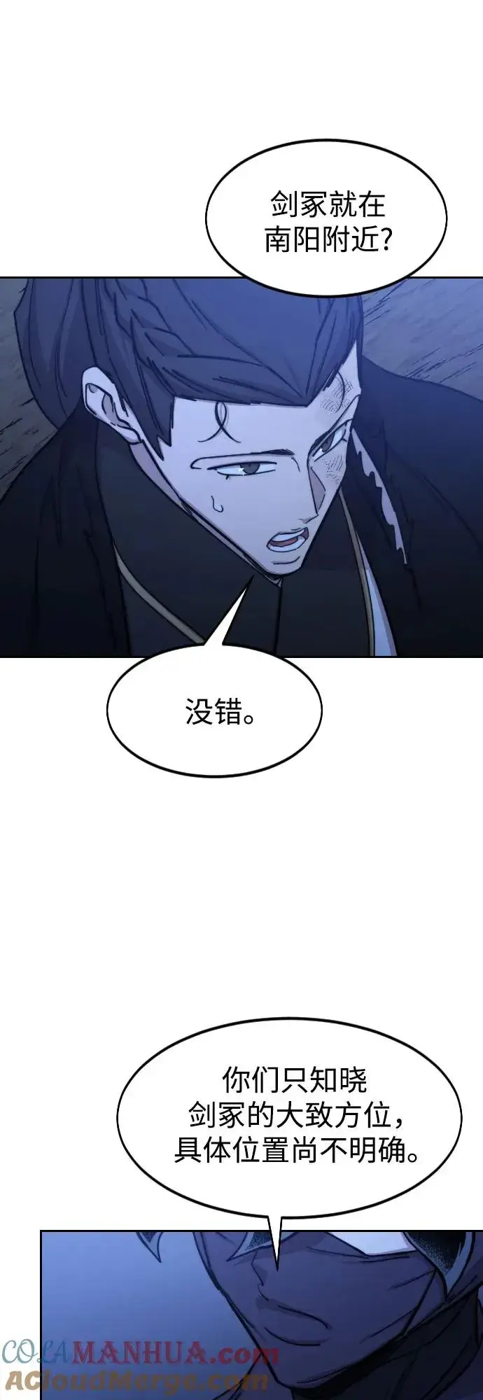 漫画《剑尊归来》第83话第7张图
