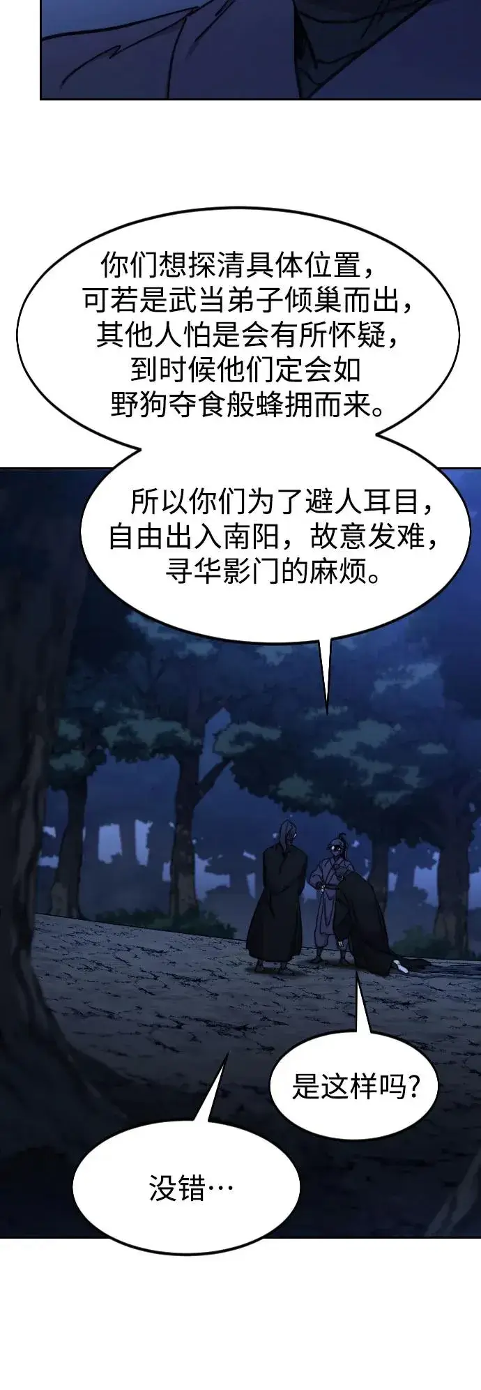漫画《剑尊归来》第83话第8张图
